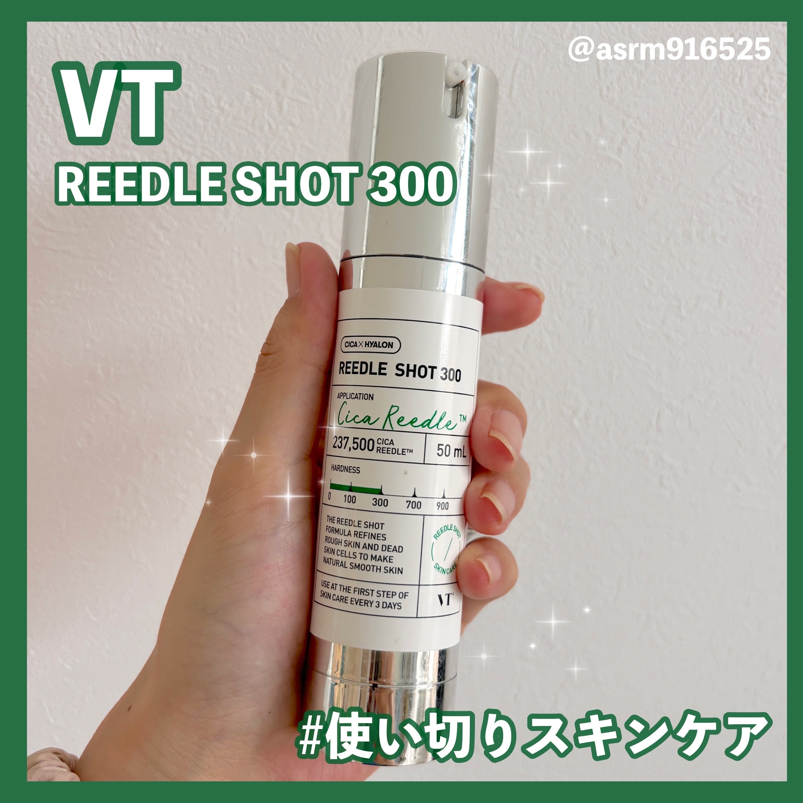 リードルショット300/VT/美容液を使ったクチコミ（1枚目）