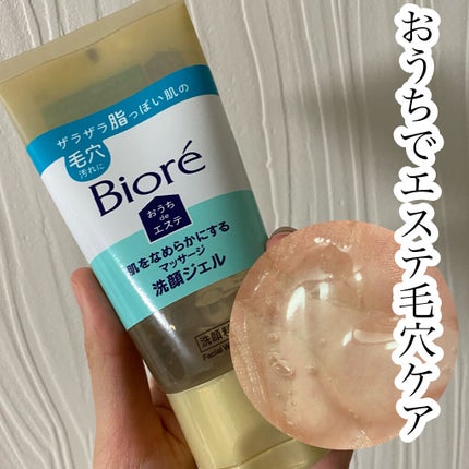 おうちdeエステ 肌をなめらかにする マッサージ洗顔ジェル/ビオレ/その他洗顔料を使ったクチコミ(1枚目)