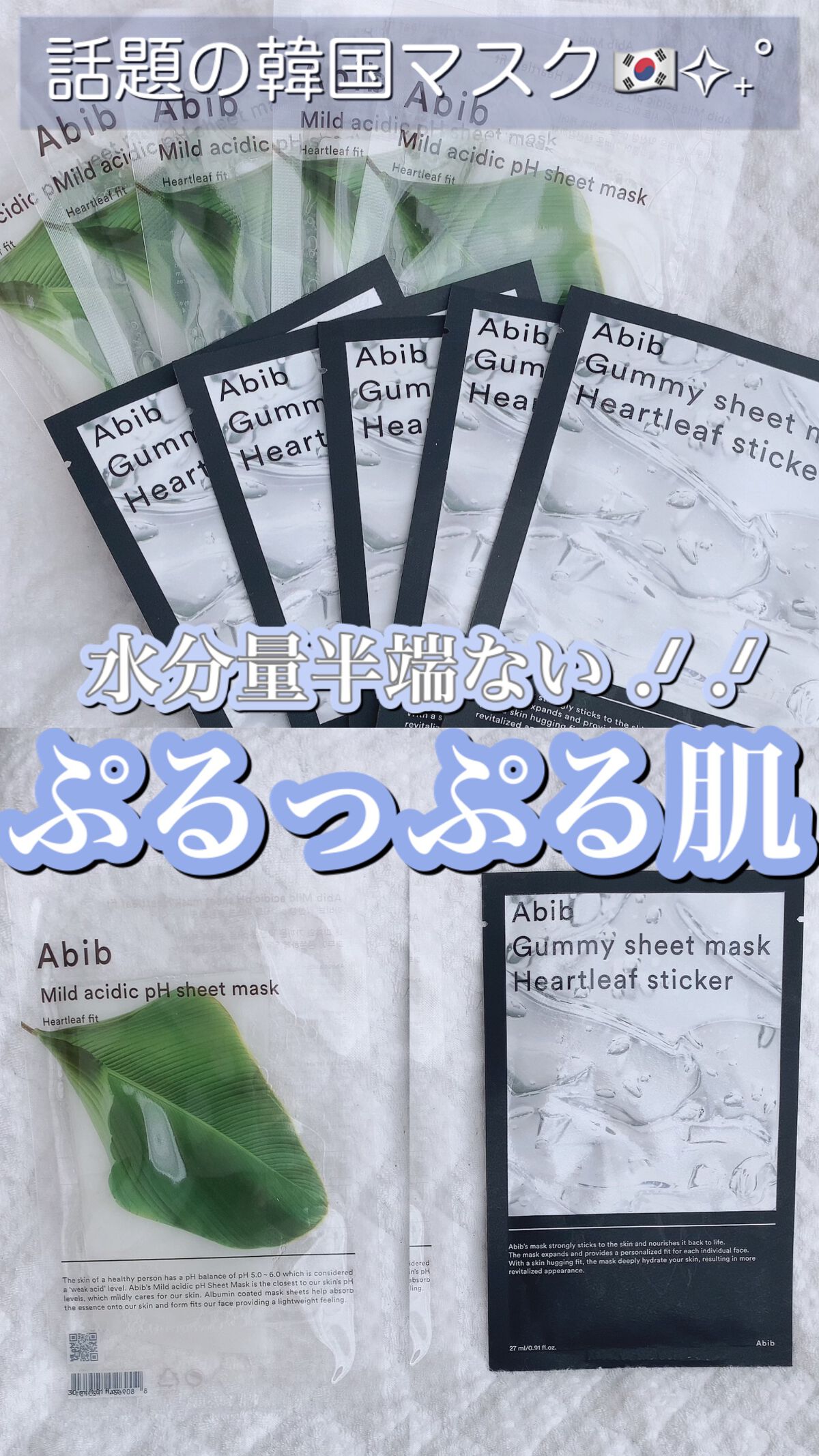 弱酸性pHシートマスク ドクダミフィット/Abib /シートマスク・パックを使ったクチコミ(1枚目)