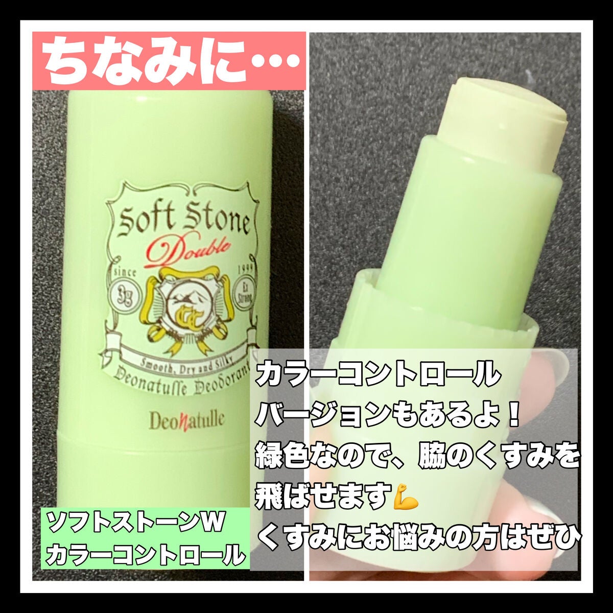 薬用ソフトストーンW/デオナチュレ/デオドラント・制汗剤を使ったクチコミ(4枚目)