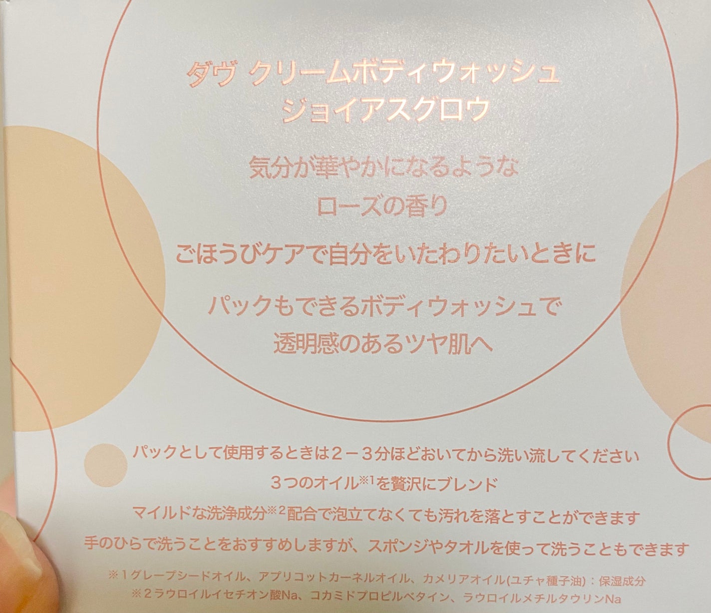 ダヴ クリームボディウォッシュ ジョイアスグロウ/ダヴ/ボディソープを使ったクチコミ(5枚目)