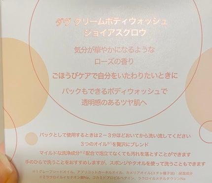 ダヴ クリームボディウォッシュ ジョイアスグロウ/ダヴ/ボディソープを使ったクチコミ(5枚目)