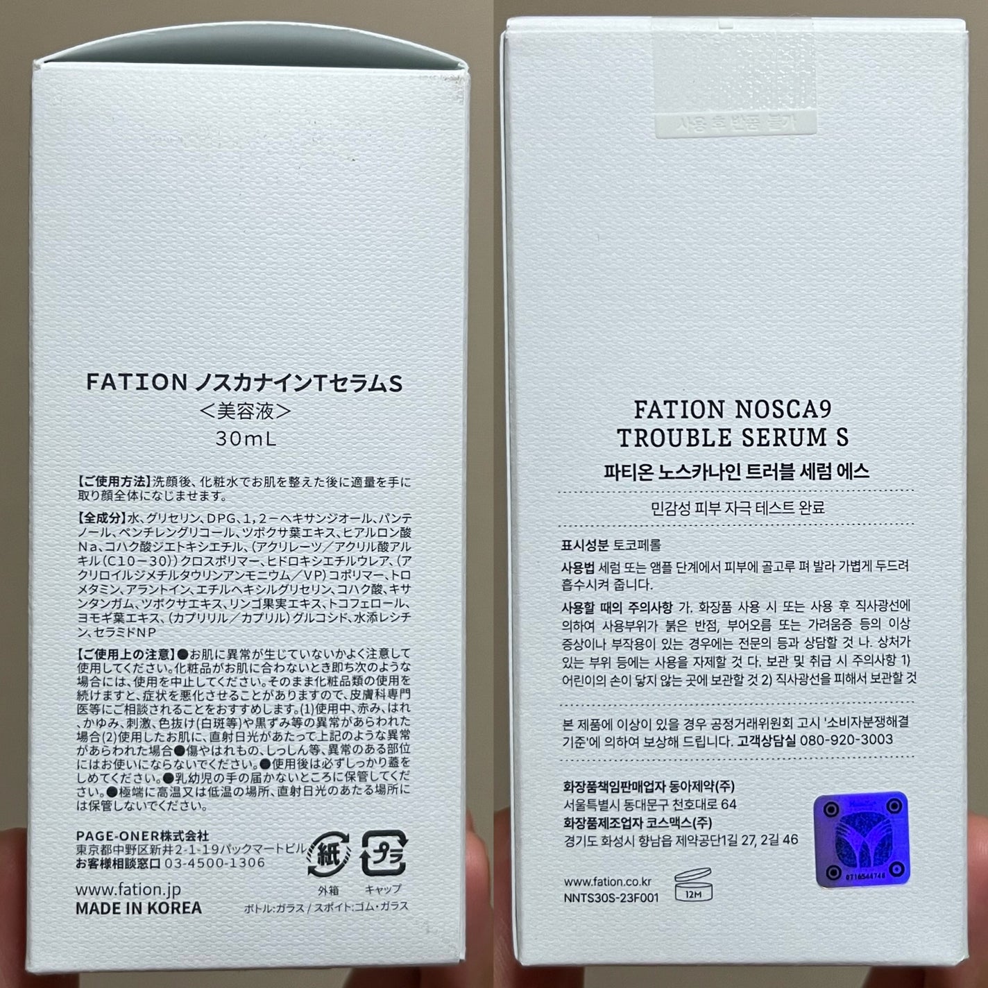 ノスカナイン トラブル セラム/FATION/美容液を使ったクチコミ(6枚目)