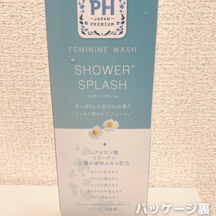 フェミニンウォッシュ シャワースプラッシュ/PH JAPAN(ピイ・エイチ・ジャパン) /デリケートゾーンケアを使ったクチコミ(3枚目)