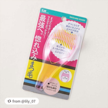 マスカラガード/貝印/その他化粧小物を使ったクチコミ(2枚目)