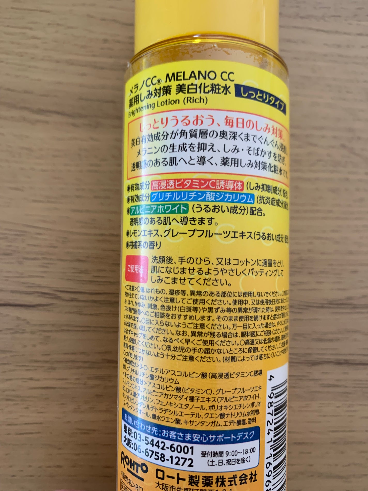 薬用しみ対策 美白化粧水 しっとりタイプ/メラノCC/化粧水を使ったクチコミ(2枚目)