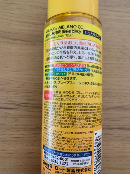 薬用しみ対策 美白化粧水 しっとりタイプ/メラノCC/化粧水を使ったクチコミ(2枚目)