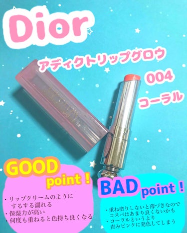 

ディオール　
アディクトリップグロウ
004   コーラル

¥3,800（税抜）



イエベの私はコーラルの色味を求めて
004番を購入したのですが、
時間が経ってビックリ！
青みがあるピンクに