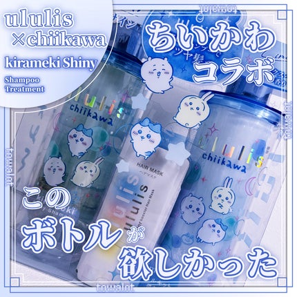 試してみた】ウルリス ちいかわ キラメキ シャイニー ペアセット 試してみた】ウルリス ちいかわ キラメキ シャイニー ペアセット