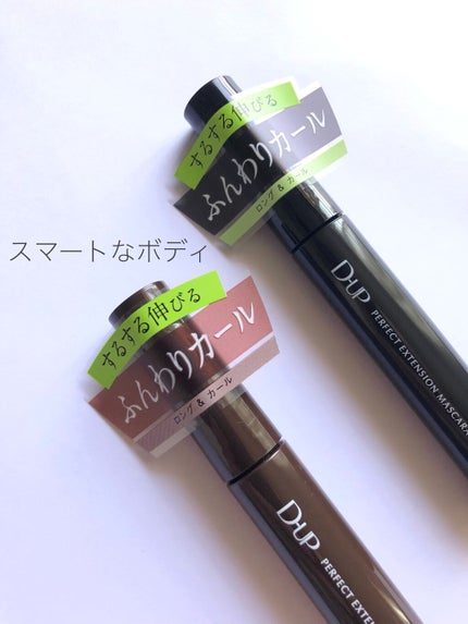 パーフェクトエクステンション マスカラ for カール/D-UP/マスカラを使ったクチコミ(3枚目)