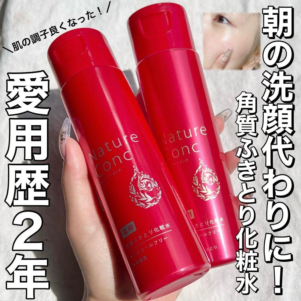 ネイチャーコンク 薬用クリアローション/ネイチャーコンク/拭き取り化粧水を使ったクチコミ（1枚目）