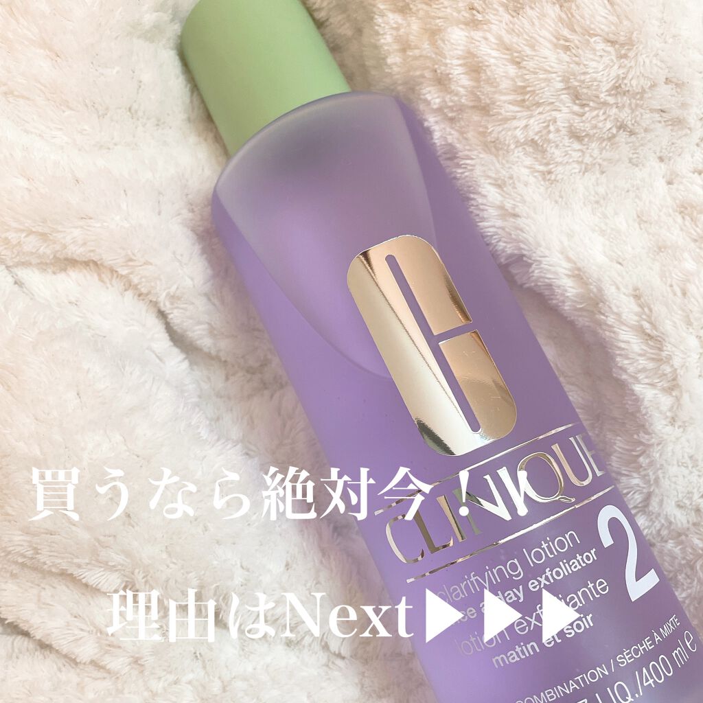 クラリファイング ローション 2/CLINIQUE/拭き取り化粧水を使ったクチコミ(1枚目)