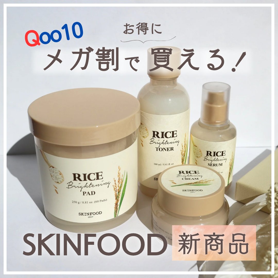 ライスブライトニングトナー/SKINFOOD/化粧水を使ったクチコミ（1枚目）