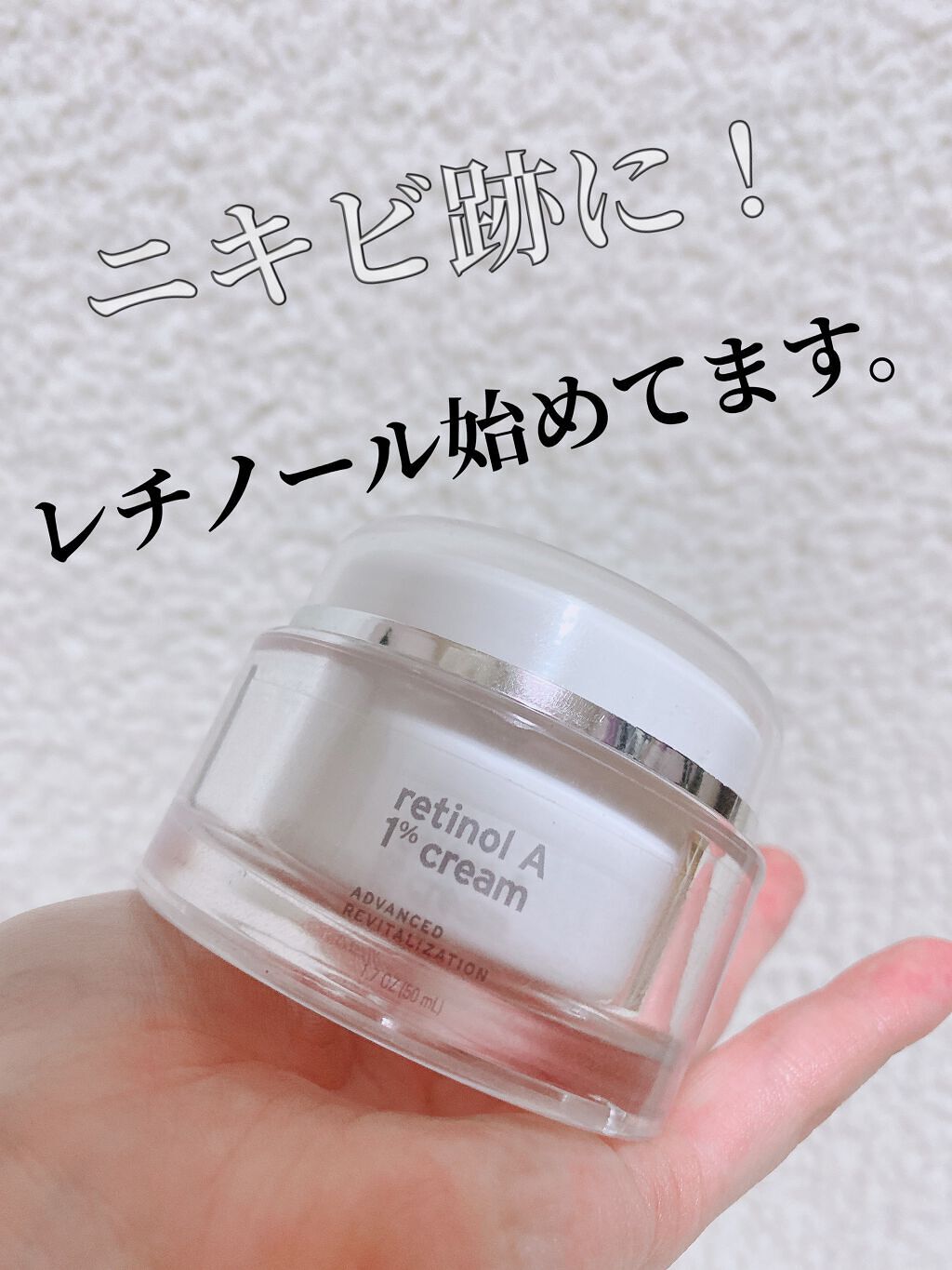 レチノールA 1% アドバンスドリバイタリゼーションクリーム/Life-flo/フェイスクリームを使ったクチコミ(1枚目)