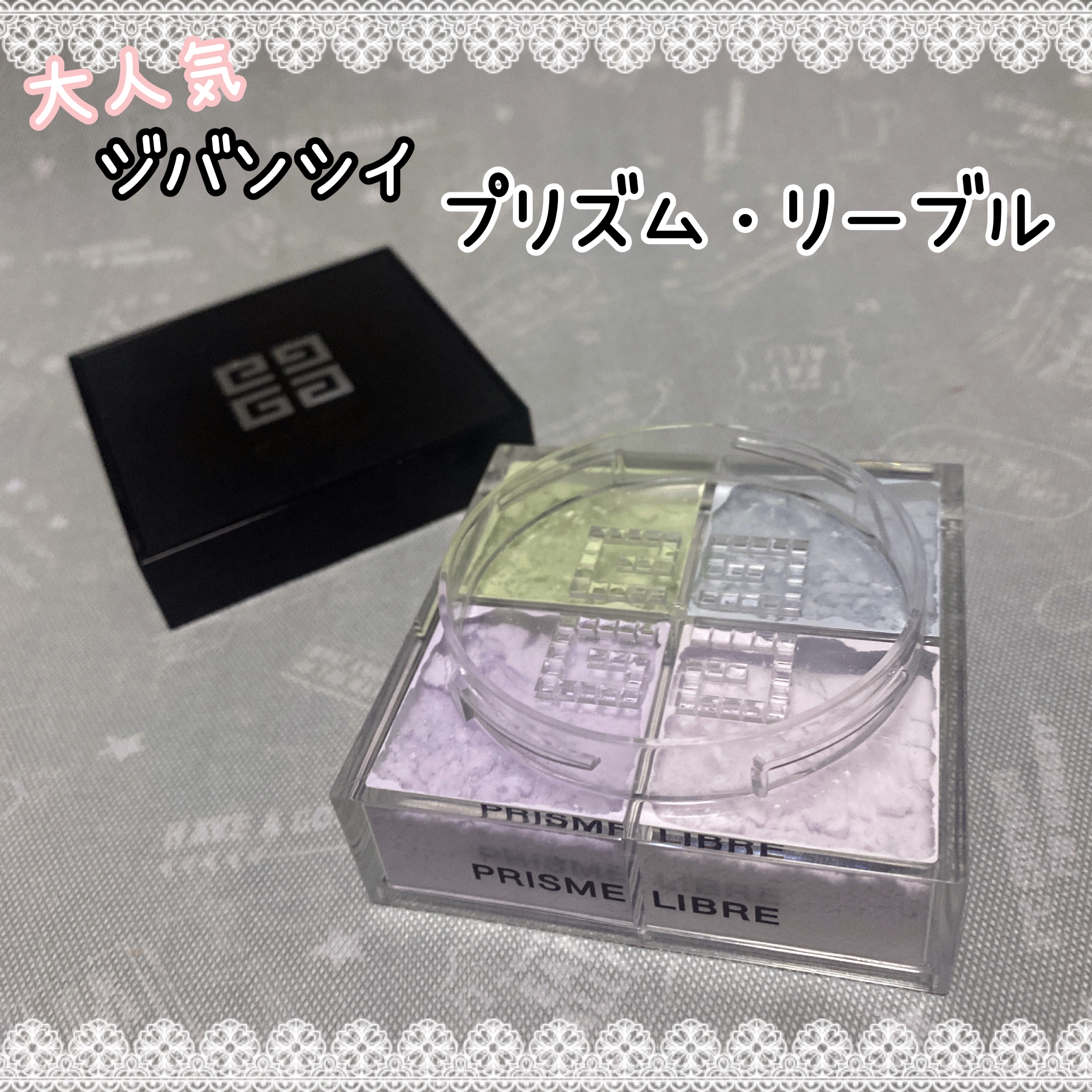 プリズム・リーブル/GIVENCHY/ルースパウダーを使ったクチコミ（1枚目）