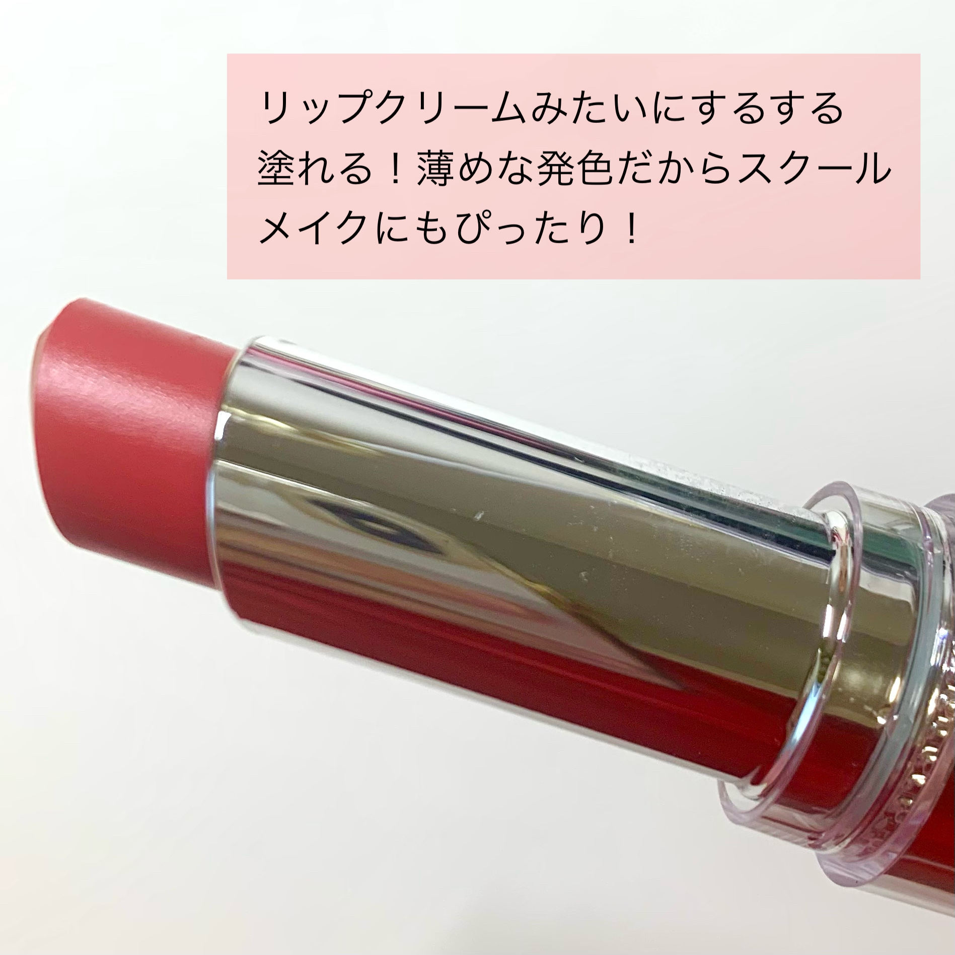 ラスティンググロスリップ/CEZANNE/口紅を使ったクチコミ（3枚目）