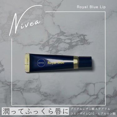 ニベア　ロイヤルブルーリップ　濃密美容ケア/ニベア/リップケア・リップクリームを使ったクチコミ（1枚目）