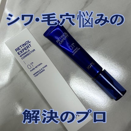 レチノール エキスパート0.1%/IOPE/美容液を使ったクチコミ(1枚目)