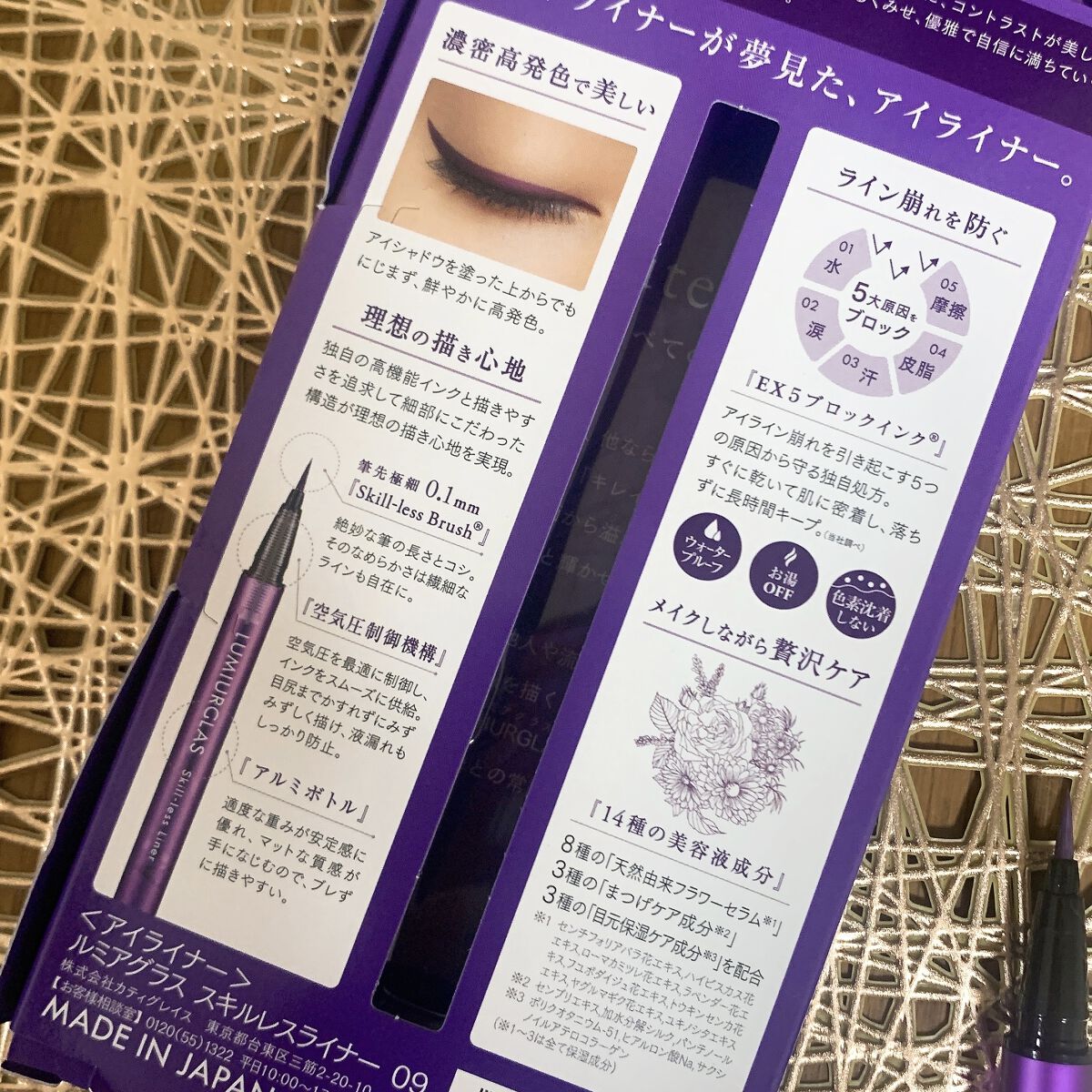 スキルレスライナー/LUMIURGLAS/リキッドアイライナーを使ったクチコミ（3枚目）