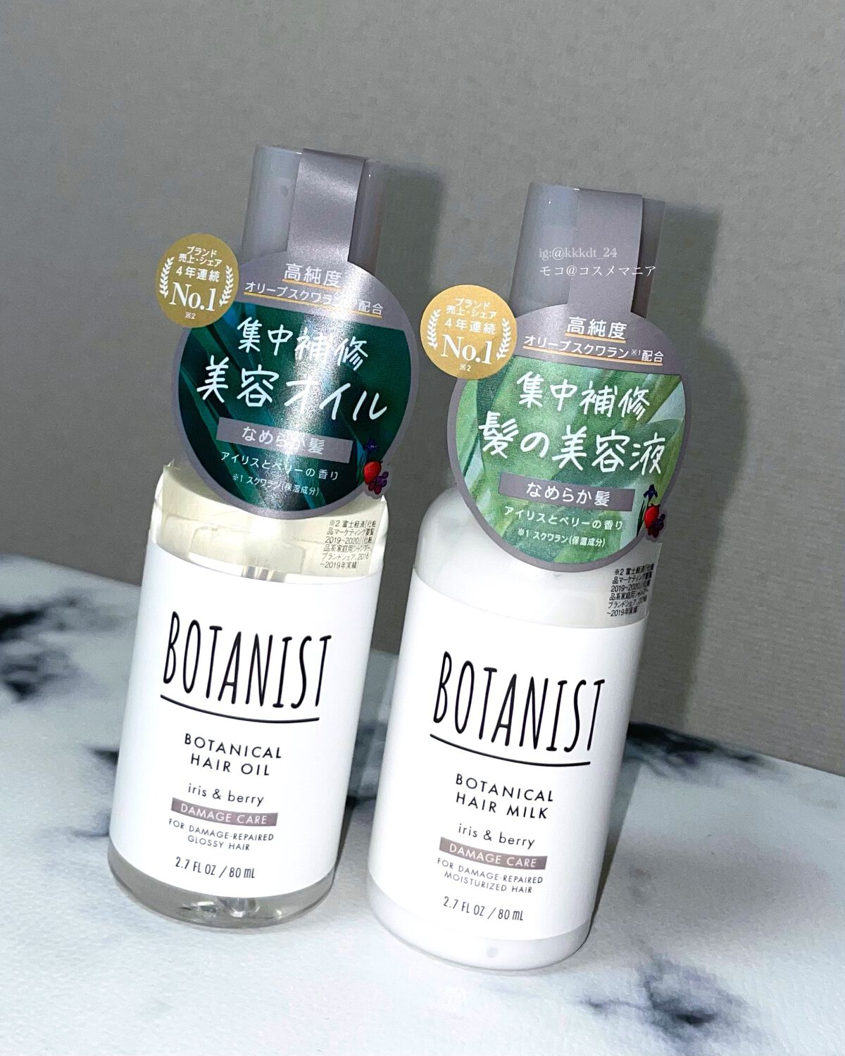 ボタニカルヘアミルク（ダメージケア）/BOTANIST/ヘアミルクを使ったクチコミ（2枚目）