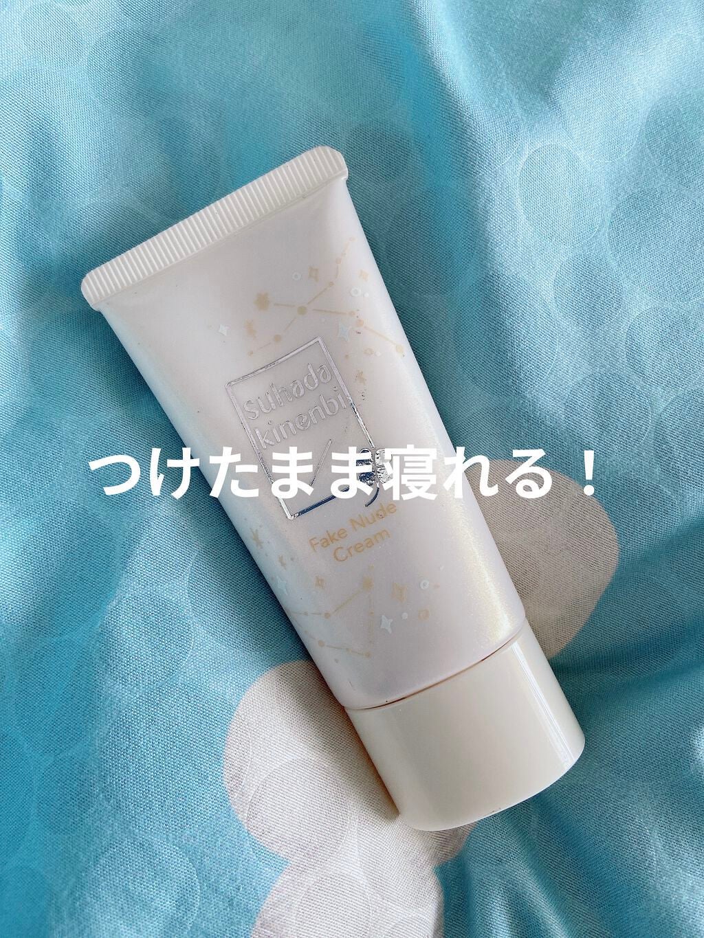 フェイクヌードクリーム/素肌記念日/クリーム・エマルジョンファンデーションを使ったクチコミ(1枚目)