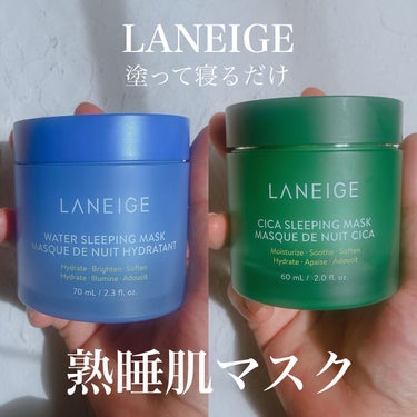 シカスリーピングマスク/LANEIGE/フェイスクリームを使ったクチコミ（1枚目）