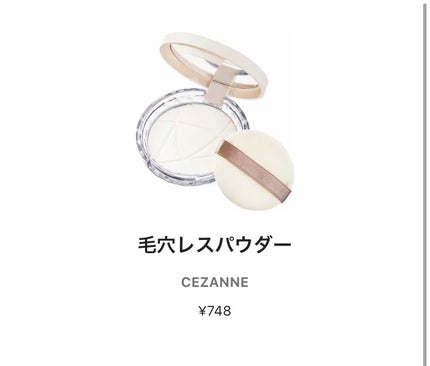 毛穴レスパウダー/CEZANNE/プレストパウダーを使ったクチコミ(1枚目)