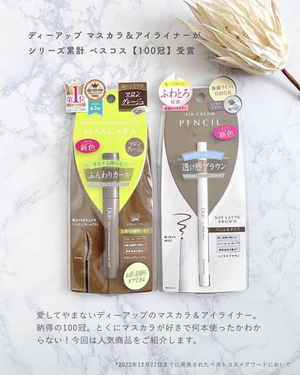 パーフェクトエクステンション マスカラ for カール/D-UP/マスカラを使ったクチコミ(2枚目)