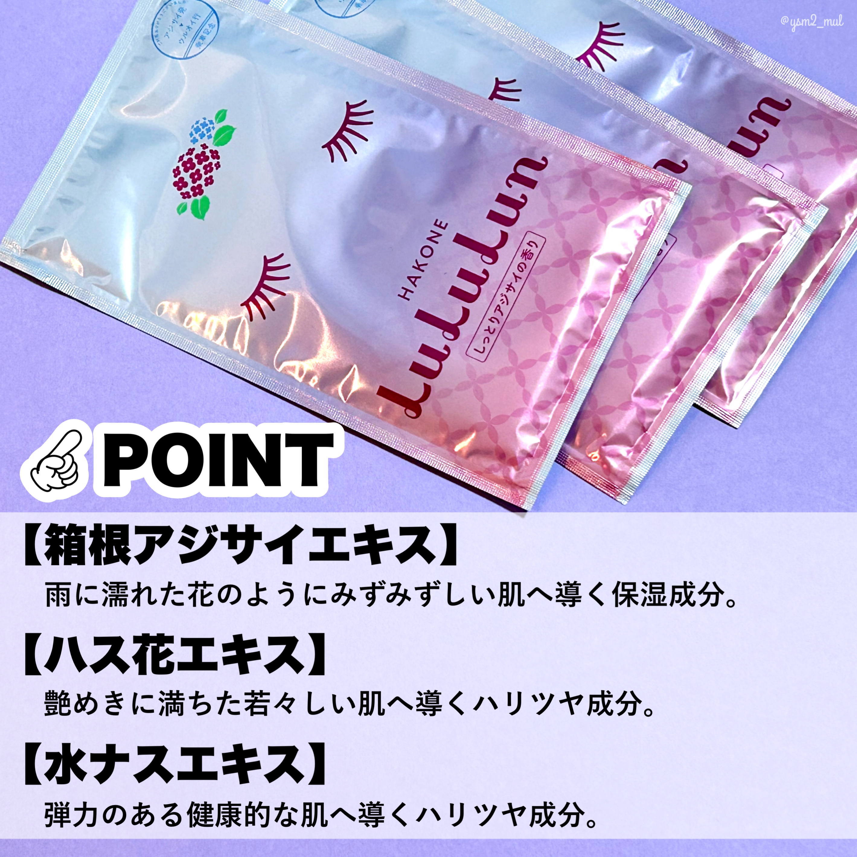 箱根ルルルン（しっとりアジサイの香り）/ルルルン/シートマスク・パックを使ったクチコミ（3枚目）