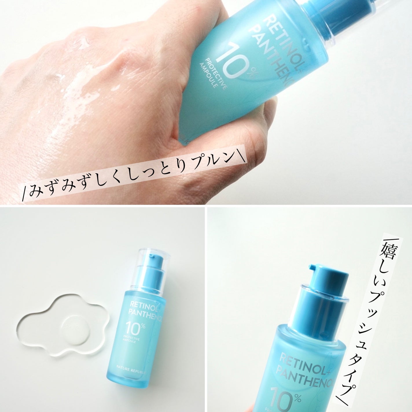 レチノールパンテノール10プロテクティブアンプル/ネイチャーリパブリック/美容液を使ったクチコミ(3枚目)