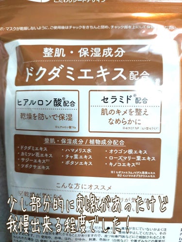 ピコモンテ Dokudami sheet maskのクチコミ「たまごです
ドンキで購入したパックです！

ピコモンテ
Dokudami sheet mask.....」（2枚目）