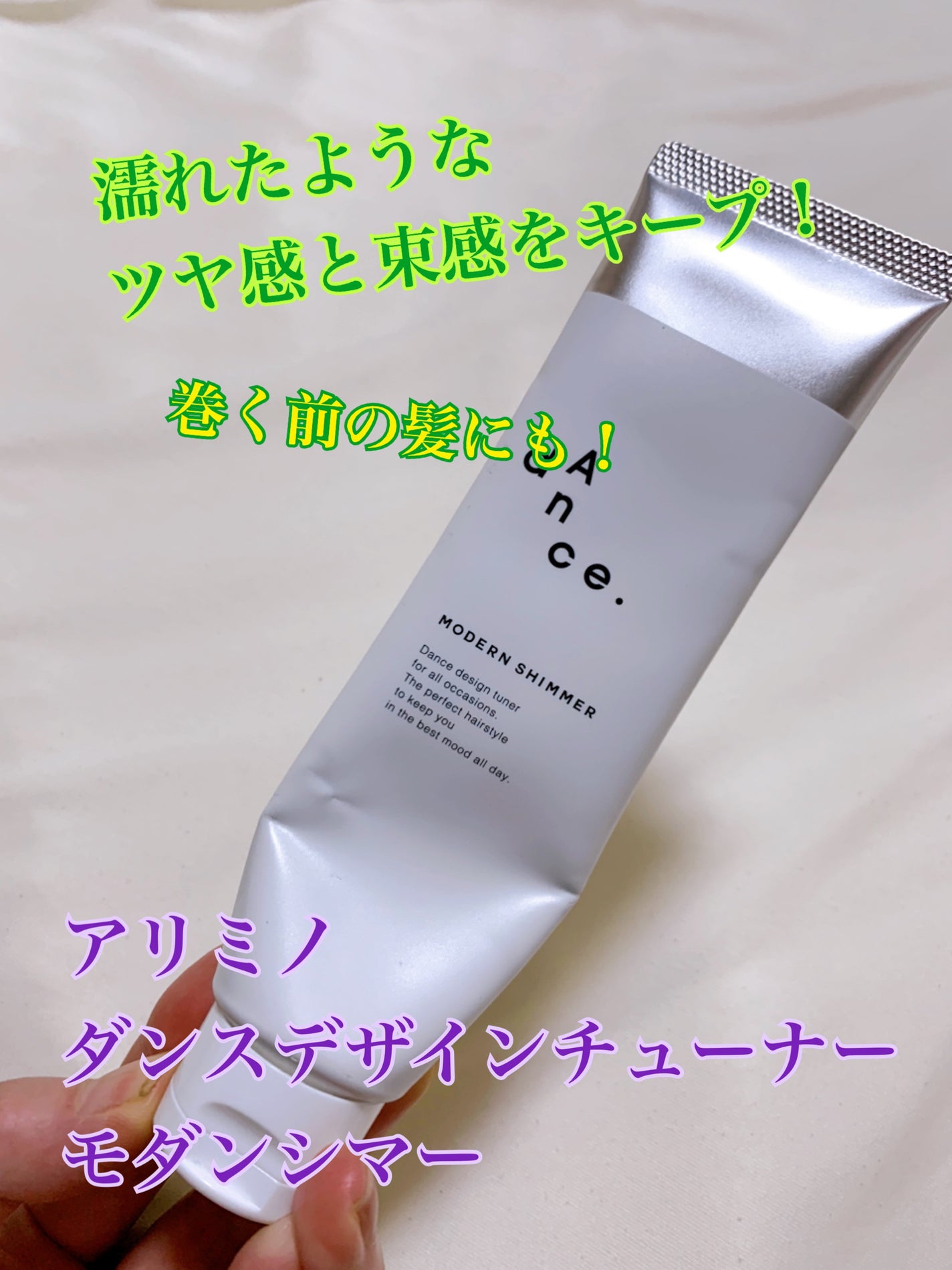 ダンスデザインチューナー モダンシマー/アリミノ/ヘアワックス・クリームを使ったクチコミ(1枚目)