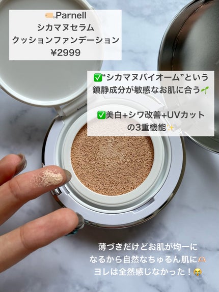 シカマヌ セラム クッションファンデ/parnell/クッションファンデーションを使ったクチコミ(2枚目)