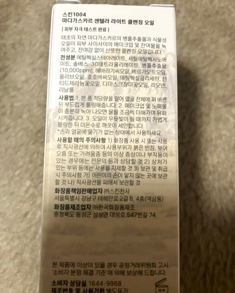 センテラ ライトクレンジングオイル/SKIN1004/オイルクレンジングを使ったクチコミ(3枚目)