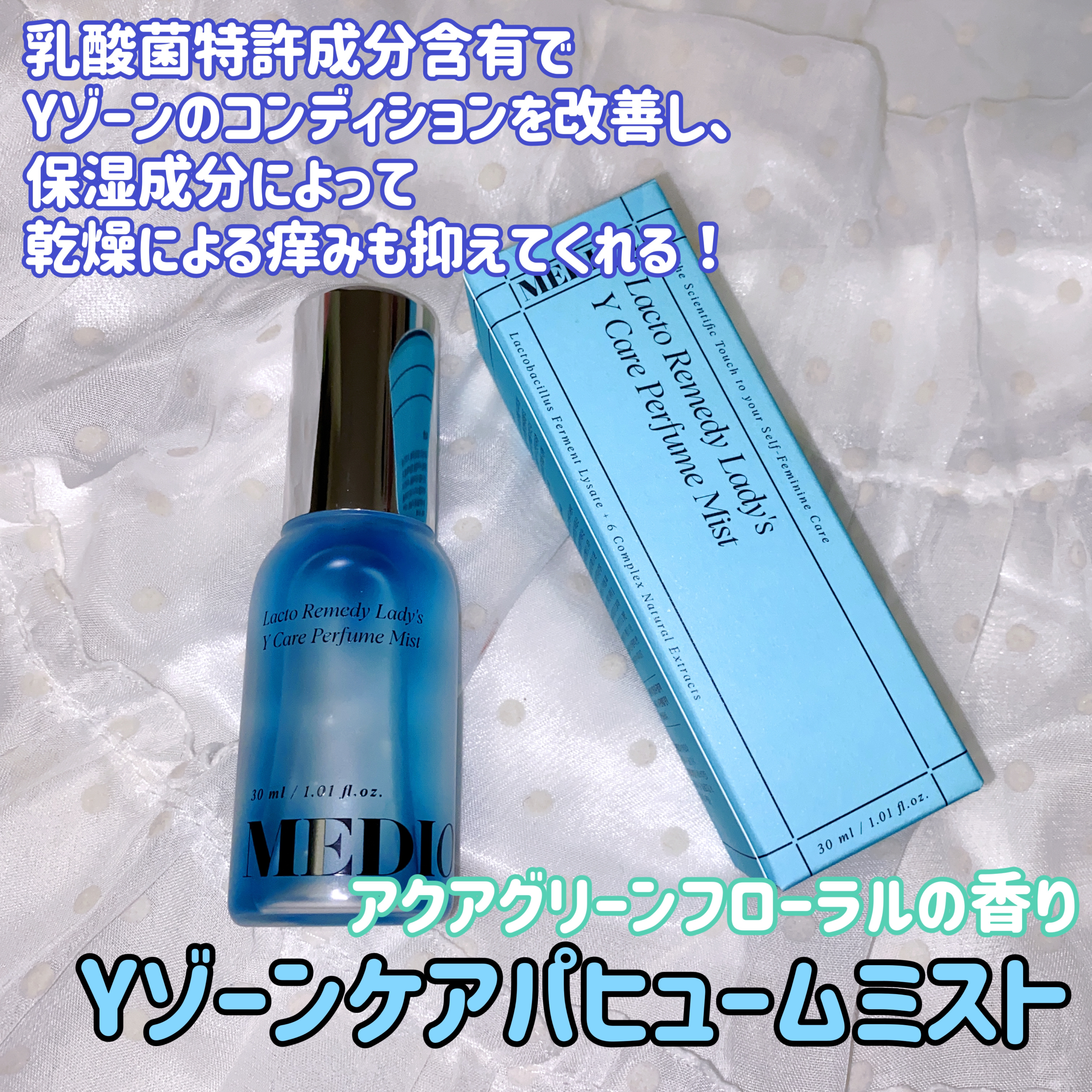 LACTOMEDI Feminine Probiotics Dry Mist/LACTOMEDI/デリケートゾーンケアを使ったクチコミ（2枚目）