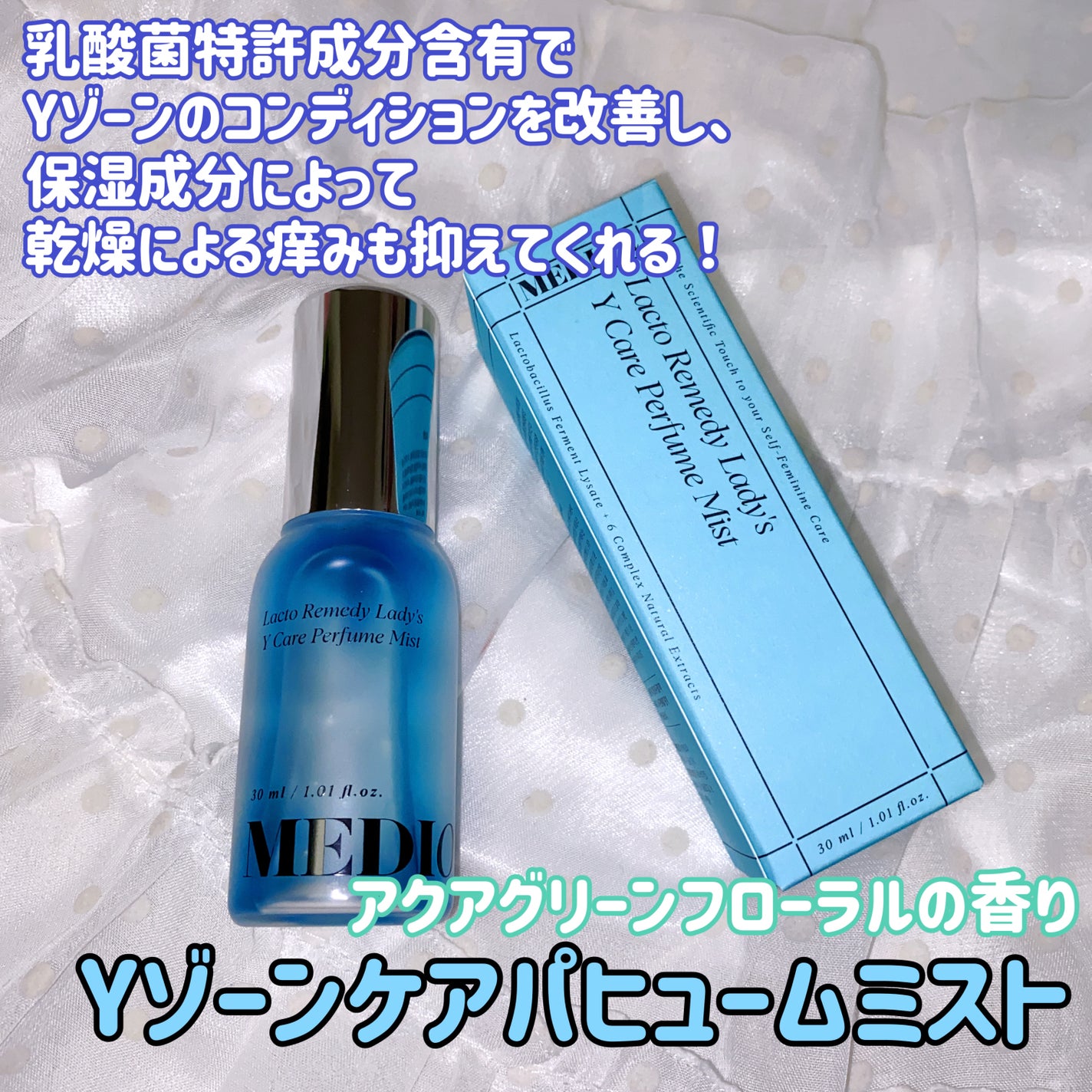 LACTOMEDI Feminine Probiotics Dry Mist/LACTOMEDI/デリケートゾーンケアを使ったクチコミ(2枚目)