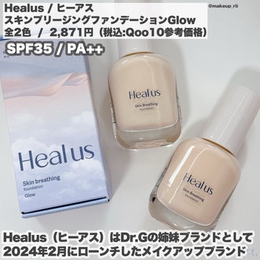 Healus Skin  breathing foundation Glowのクチコミ「-
　
　　
Healus / ヒーアス
　　
スキンブリージングファンデーションGlow
全.....」（2枚目）
