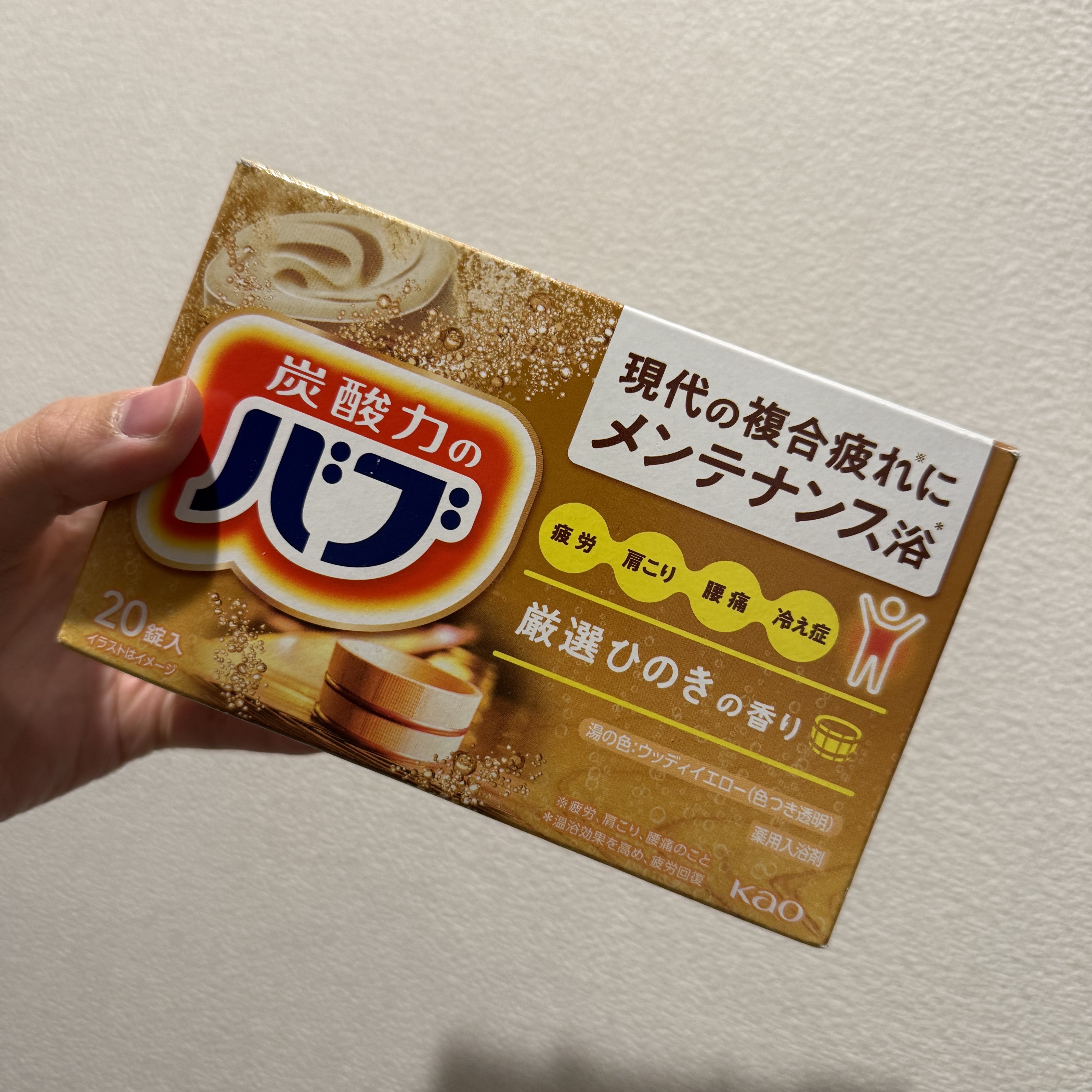 あるぱか。のクチコミ「この「ひのきの香り」は当たりでした🤎

バブから出ているメンテナンス浴🛁🫧
って言葉に惹かれて.....」（1枚目）