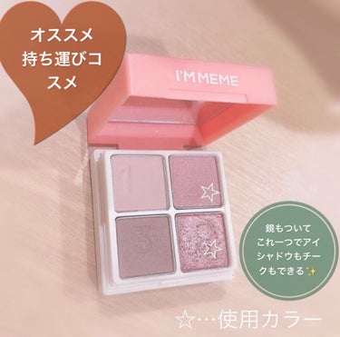 マルチキューブ 001 オール アバウト キャンディ ピンク/i’m meme/アイシャドウパレットを使ったクチコミ（1枚目）