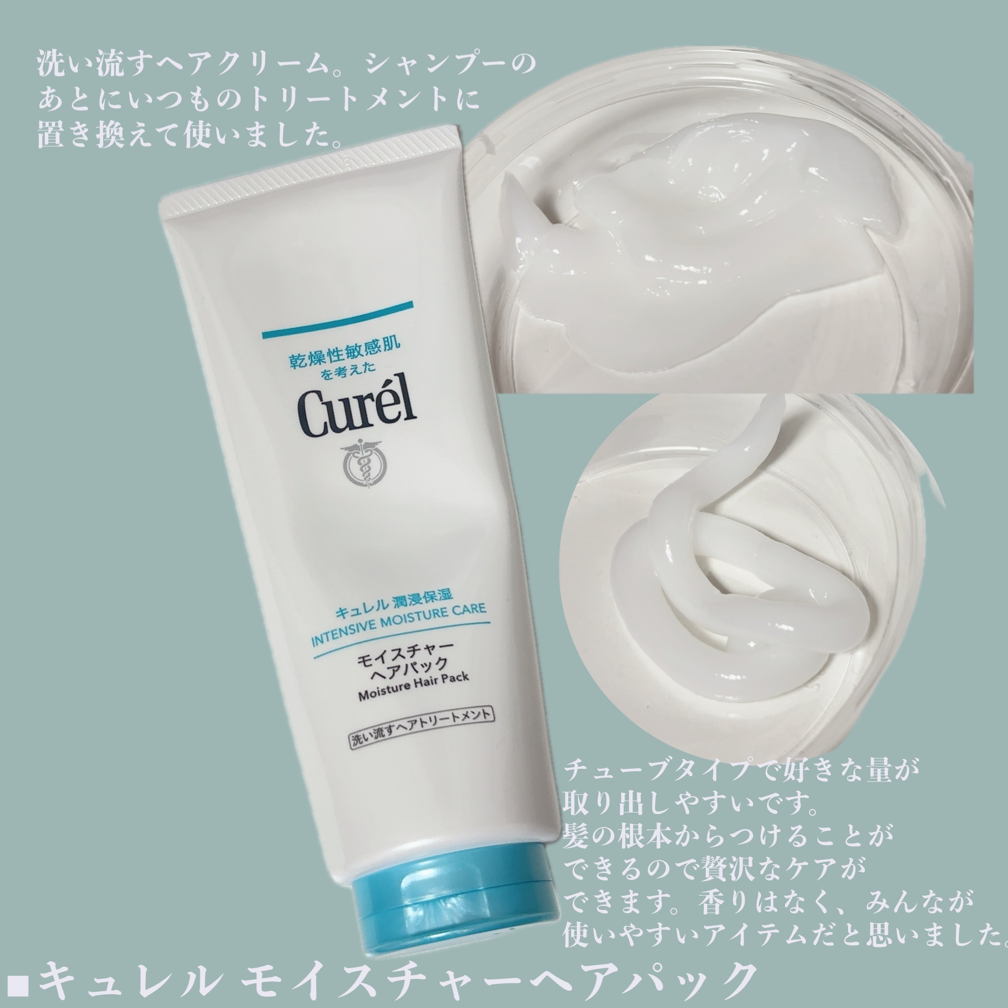 モイスチャーヘアパック/キュレル/洗い流すヘアトリートメントを使ったクチコミ（2枚目）