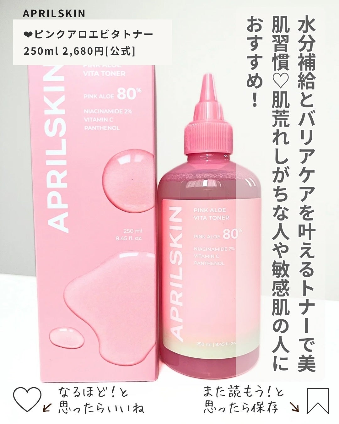 ピンクアロエビタトナー/APRILSKIN/化粧水を使ったクチコミ(4枚目)