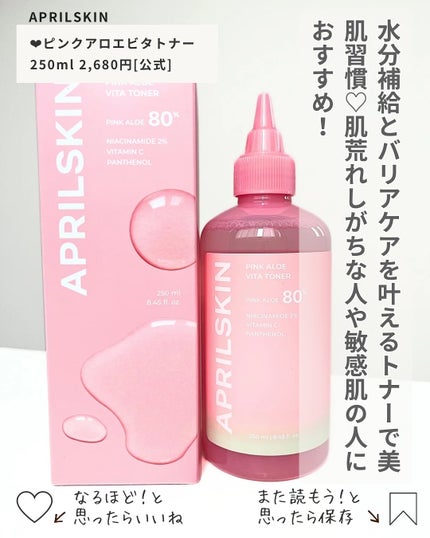 ピンクアロエビタトナー/APRILSKIN/化粧水を使ったクチコミ(4枚目)