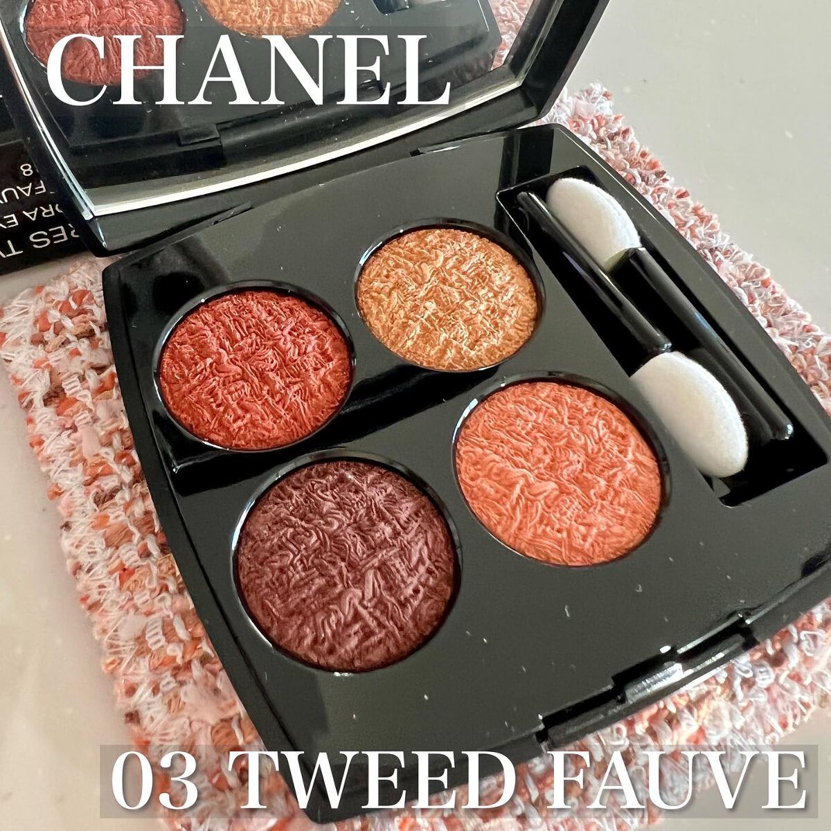レ キャトル オンブル ツイード/CHANEL/アイシャドウパレットを使ったクチコミ(1枚目)
