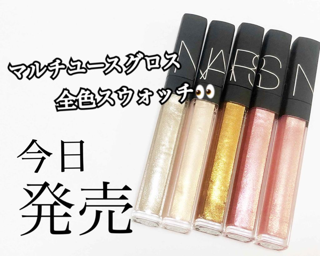 マルチユースグロス/NARS/リキッドアイシャドウを使ったクチコミ(1枚目)