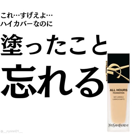 オールアワーズ リキッド/YVES SAINT LAURENT BEAUTE/リキッドファンデーションを使ったクチコミ(1枚目)