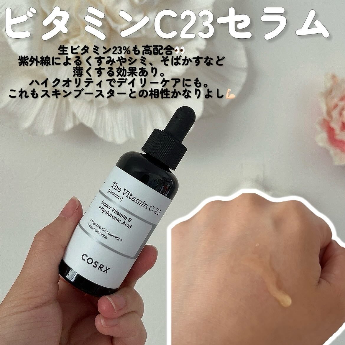 RXザ・ビタミンC23セラム/COSRX/美容液を使ったクチコミ(4枚目)