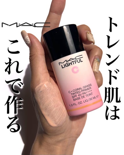 ライトフル C+ティンティッド プライマーSPF45(PA++++)/M・A・C/化粧下地を使ったクチコミ(1枚目)