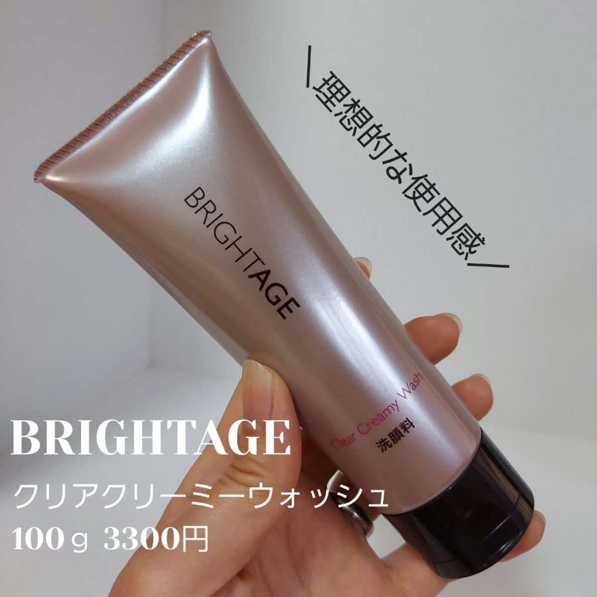 クリア クリーミーウォッシュ/BRIGHTAGE/洗顔フォームを使ったクチコミ（1枚目）