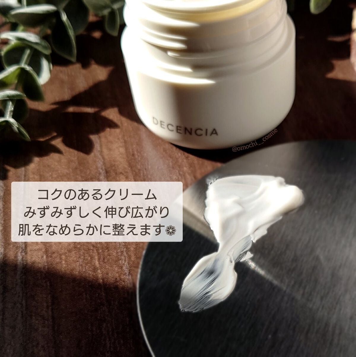 ディセンシア クリーム/DECENCIA/フェイスクリームを使ったクチコミ(5枚目)