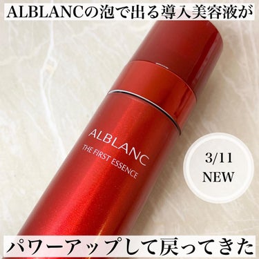 薬用ファーストエッセンス/ALBLANC/ブースター・導入液を使ったクチコミ（2枚目）